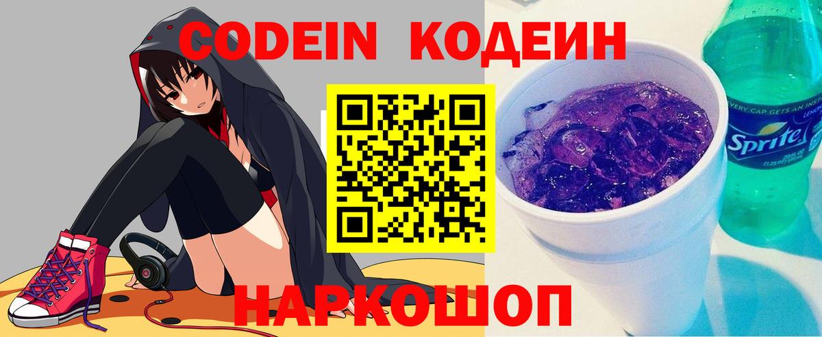 Трёхгорный  Кодеиновый сироп Lean напиток Lean (лин)  Codein Purple Drank  Вход с VPN 