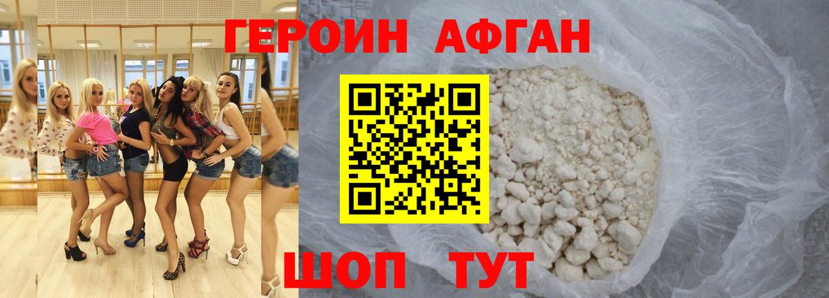 ГЕРОИН Heroin  Вход с VPN  Трёхгорный 